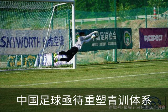 中国足球亟待重塑青训体系