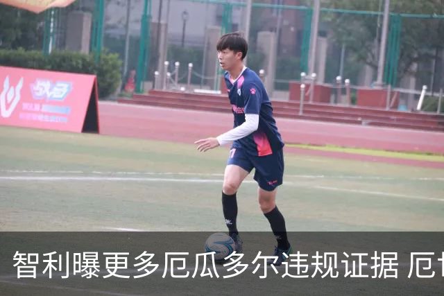 智利曝更多厄瓜多尔违规证据 厄世界杯资格或被取消