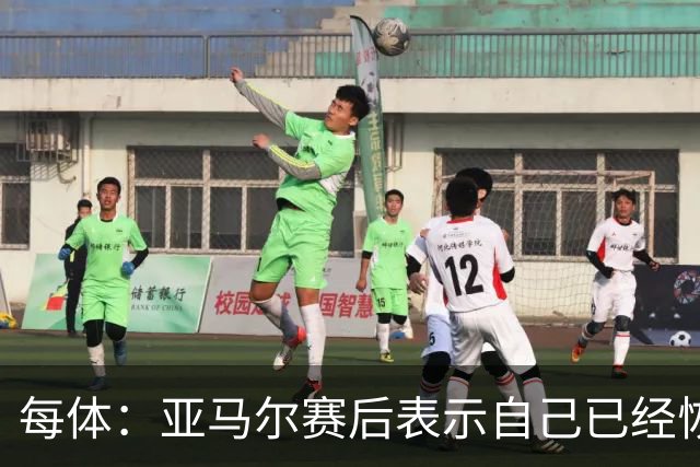 每体：亚马尔赛后表示自己已经恢复 库库雷利亚避开了皇马记者